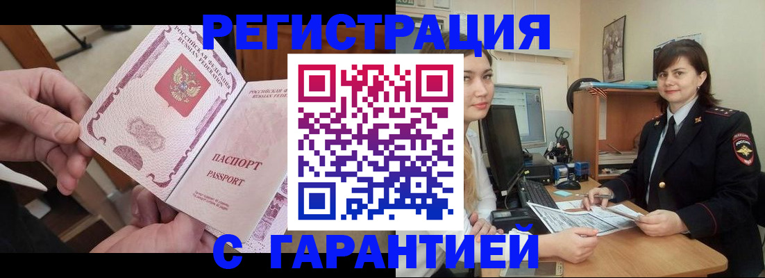 временная регистрация надежно в Петровске