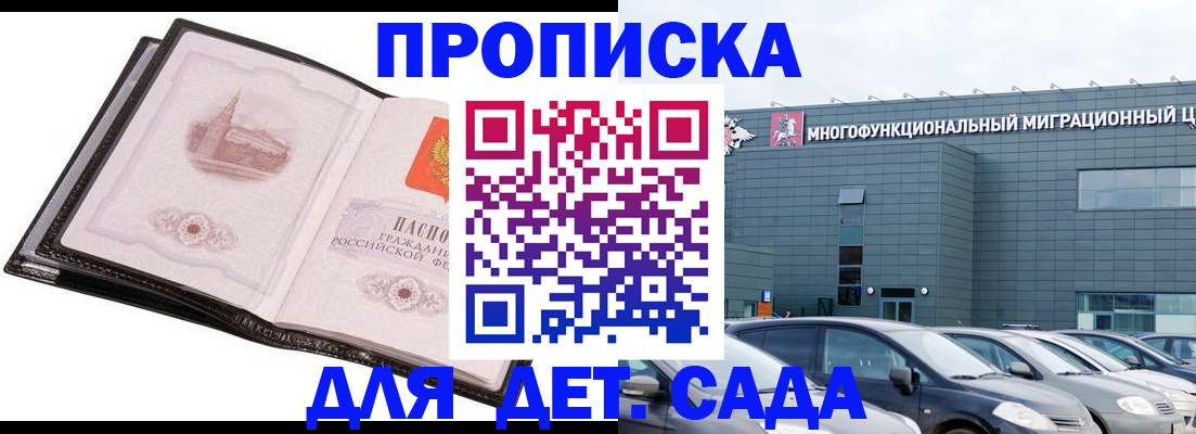 прописка штамп в Петровске