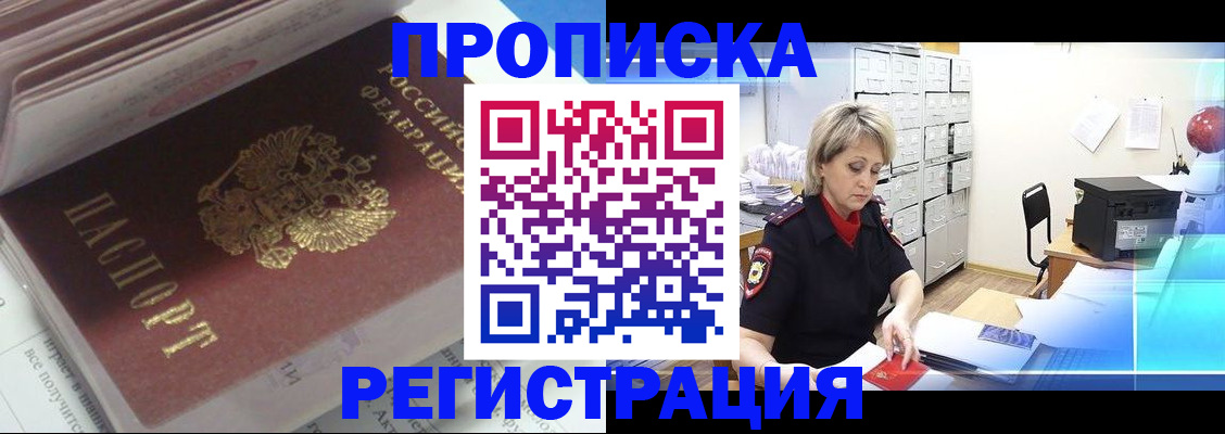 временная регистрация законно в Петровске