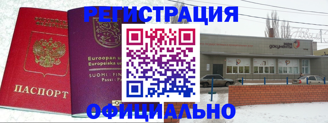 регистрация для школы в Петровске