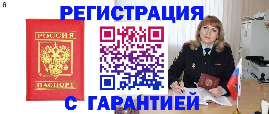 временная регистрация для школы в Петровске