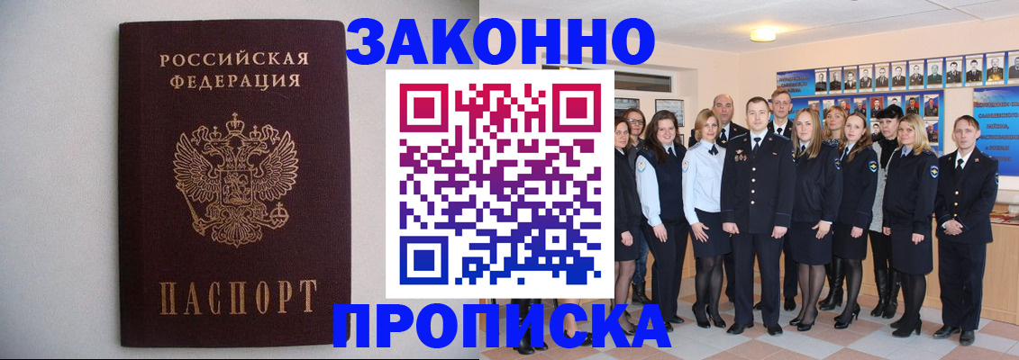 прописка для школы в Петровске