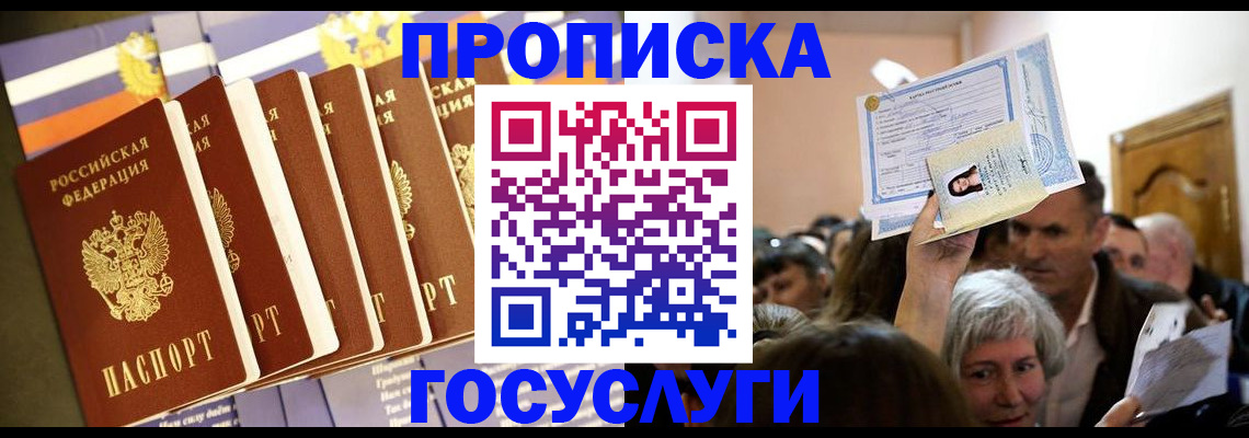 прописка паспорт в Петровске
