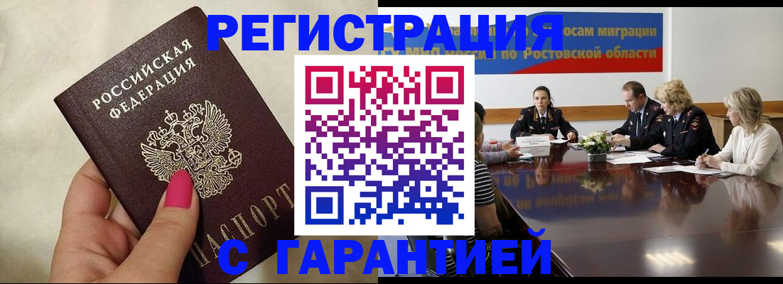 прописка в Петровске